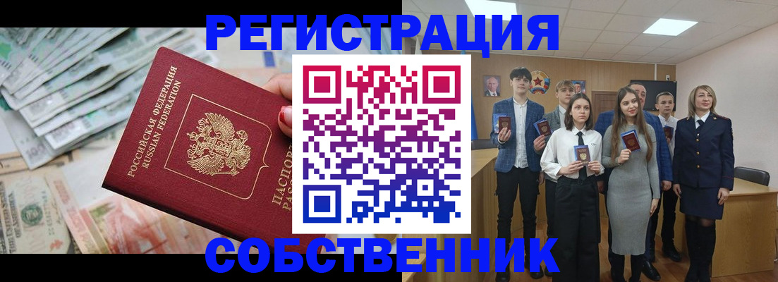 прописка 2025 в Выксе