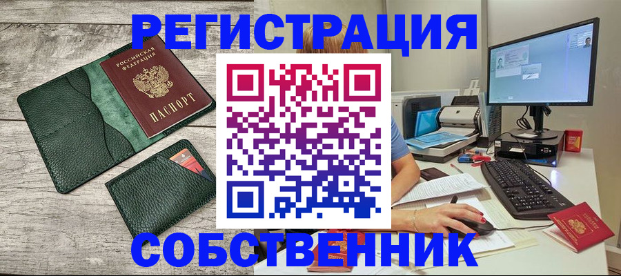 временная регистрация для всех в Выксе